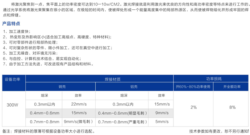 HKHJ-300G 光纤激光焊接机