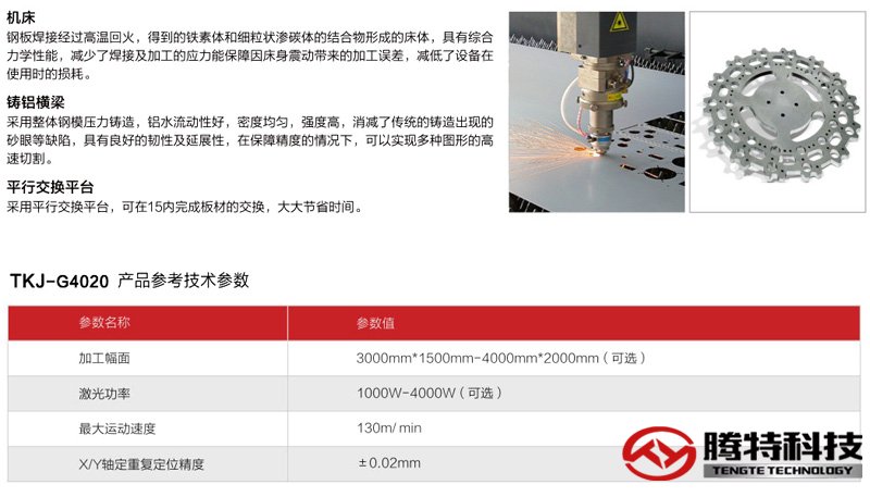 TKJ-G4020 光纤激光切割机技术参数