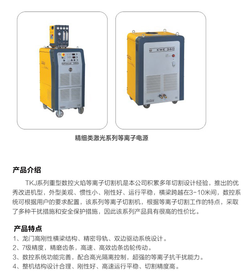 HKL-4 重型数控精细类激光等离子切割机