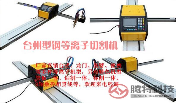 台州型钢等离子切割机
