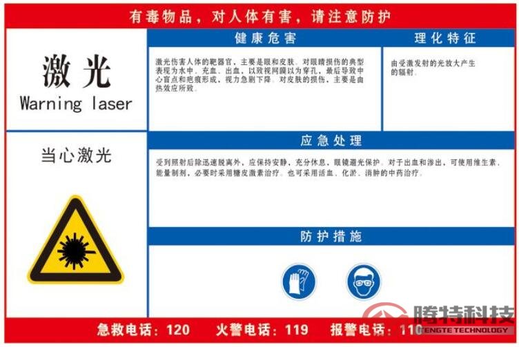 激光辐射的危害